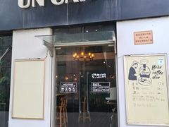 -UN CAFFE(五角场店)