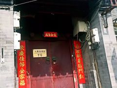 门面-丽江庭院之爱在路上(西单店)