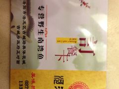 iphone_upload_pic-河洛鱼庄(古城路店)