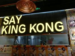 -韩国大金刚烤肉·料理(印象城店)