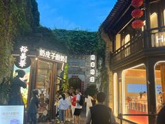 -竹里馆·淮扬菜·功夫茶(老门东店)