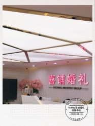 -Sunny喜铺婚礼策划(东部店)