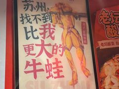-老天桥蛙炉火锅(姑苏总店)