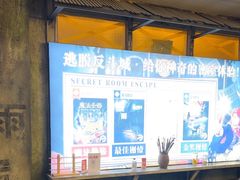 -逃脱反斗城沉浸剧情密室(阳光新业中心店)