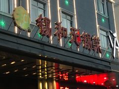 门面-锡和无锡菜(景丽苑店)