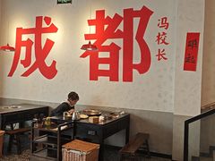 -冯校长老火锅(中联广场店)