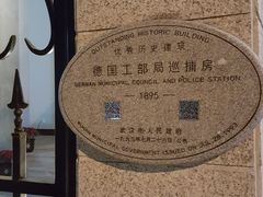 -德国工部巡捕房旧址