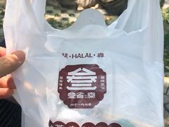 -叁省斋粉蒸肉甑糕·清真(回民街店)