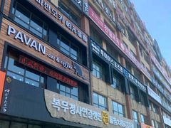 门面-服务大楼冷面(延大店)