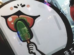 -康乐(滨江道店)
