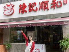 -陈记顺和牛肉火锅馆(天河北路店)