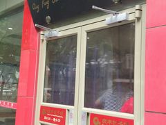 -庆丰包子铺(大慧寺22号平房店)