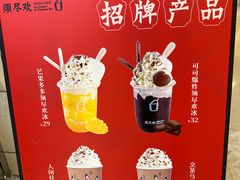 菜单-须尽欢·冰淇淋&中国茶(翔殷路店)