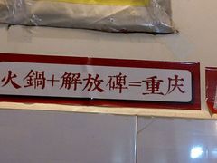-大龙火锅(老店)