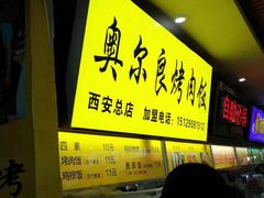 -食上东新街美食街区(民乐新都会店)