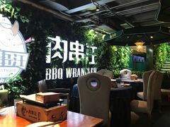 -肉串汪(望京店)