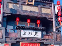 -老绥元烧麦·家常菜(大召店)