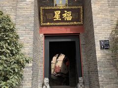 -康百万庄园