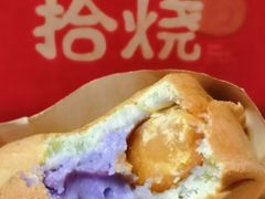 厚芋泥蛋黄甜品-拾烧车轮饼(世纪金源店)