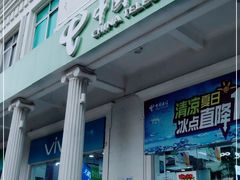 -中国电信(解放三路营业厅)