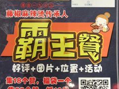 -刁四藤椒麻辣烫传承人(龙成尊庭店)