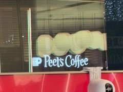 -Peet's 皮爷咖啡(陆家嘴中心店)