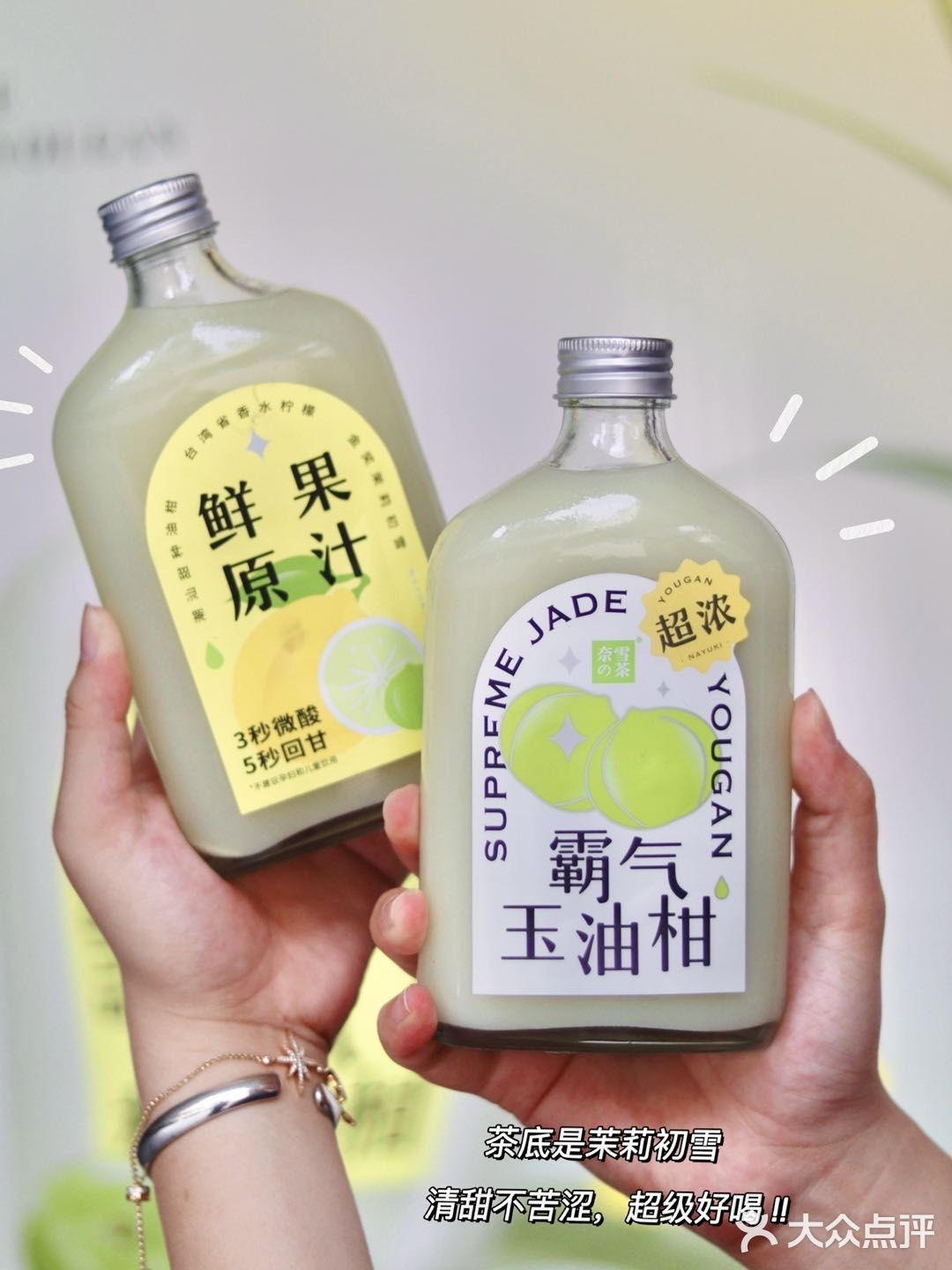 我终于也去get了奈雪油柑