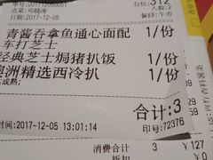 账单-卡朋厨房(289艺术园区店)