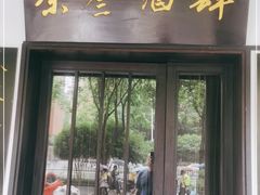 门面-茶叁酒肆·楚味江湖(菱角湖店)