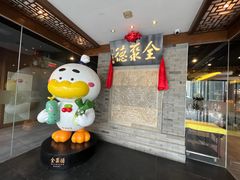 -北京全聚德(清华园店)