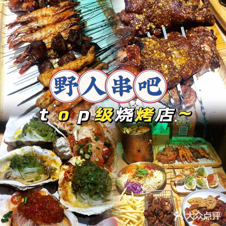 青岛TOP级烧烤店