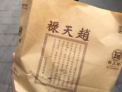 -赵天禄(葑门横街店)