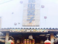 门面-昆虫窝子·特色云南菜(拓东路总店)