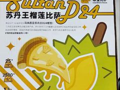 -尊宝比萨(黄泥磅店)