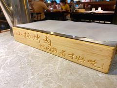 -小杨烤肉(高新店)