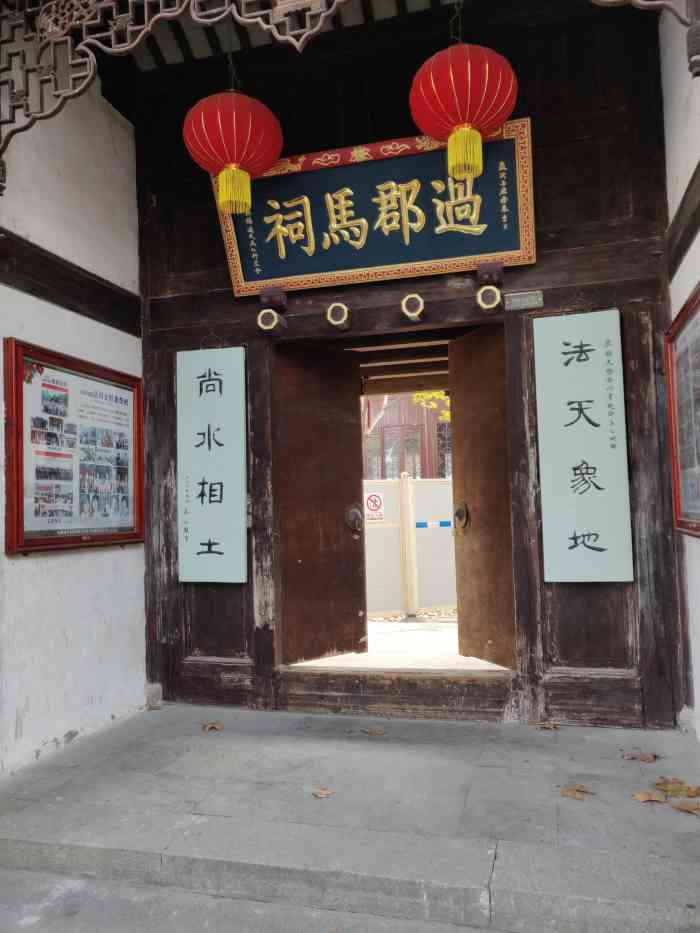 过郡马祠