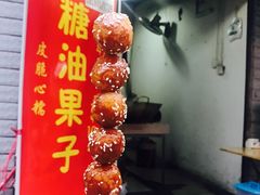 -邓记新一代糖油果子(四川煤管局供销公司职工宿舍店)