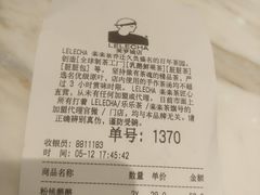 账单-LELECHA乐乐茶(美罗城店)