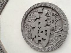 -清晏园