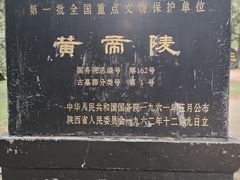 -黄帝陵
