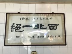-老李家杂肝汤(回民街店)