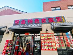 -照金特色农家乐