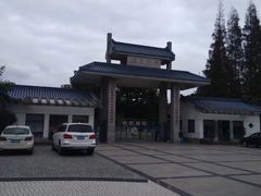 -长兴岛郊野公园农场食堂