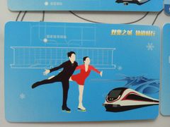 -平乐园(地铁站)