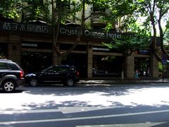 -杭州西湖桔子水晶酒店