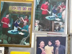 -沙湾姜埋奶(兴新包店)