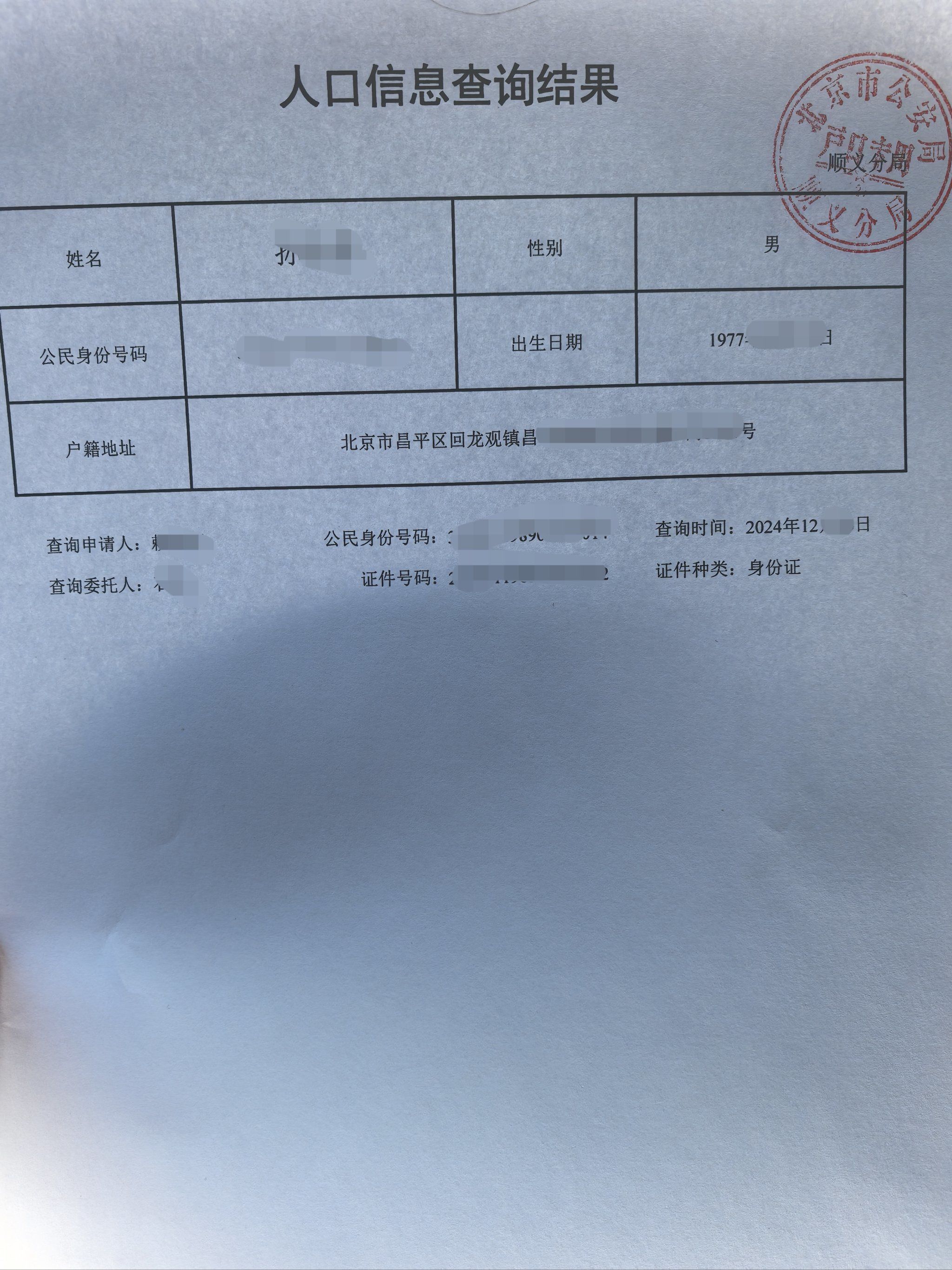 中心办理

#户籍#户籍查询#调查取证#调取人口户籍身份信息#律师