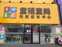 -童程童美少儿编程乐高机器人(河西万达校区)