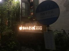 -猫的天空之城概念书店(苏州平江店)