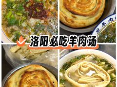 -龙门李家三旦羊肉汤馆